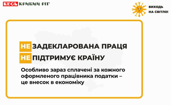 НЕ задекларована праця Не підтримує країну – банер ДПС