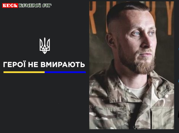 Артем Степченко з Кривого Рогу віддав життя за Україну