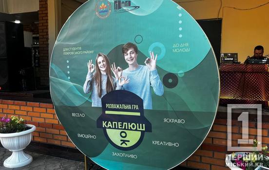 Дружня атмосфера та здорова конкуренція: у Кривому Розі молодь Покровського району змагалася в інтелектуальній грі «Капелюшок»