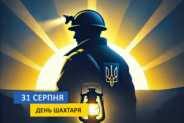 Голова Ради оборони Кривого Рогу Олександр Вілкул привітав шахтарів Кривбасу з професійним святом0