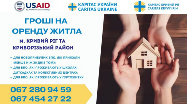 Гроші на оренду житла для ВПО - фото Карітас Кривий Ріг
