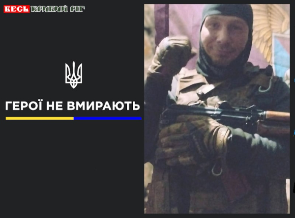Ігор Стефанов з Кривого Рогу віддав життя за Україну