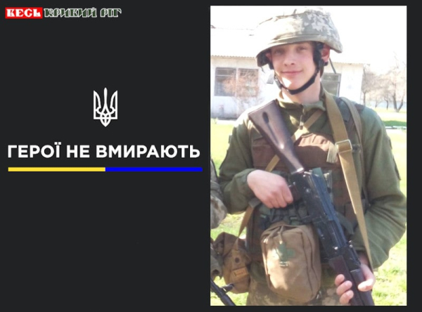 Костянтин Карпинський з Криворізького району віддав життя за Україну