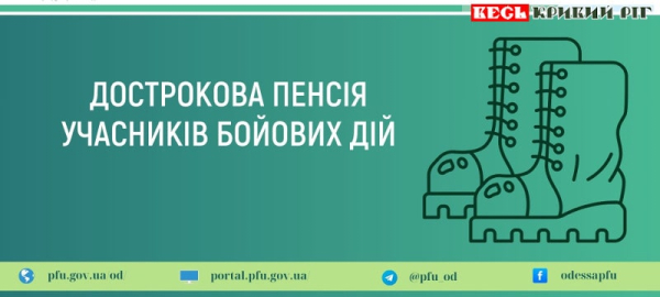 Призначення дострокових пенсій УБД
