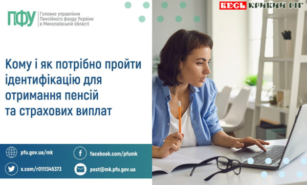 Кому треба проходити щорічно ідентифікацію в ПФУ