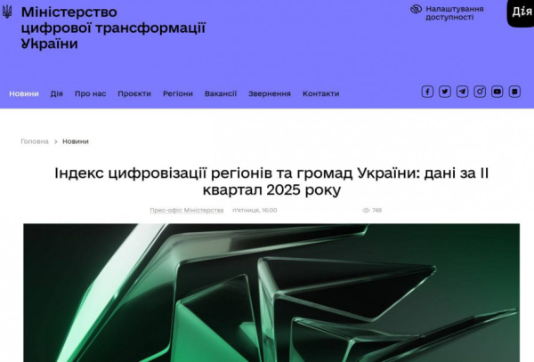 Кривий Ріг - лідер з цифрової трансформації в Україні: дані рейтингу Мінцифри1