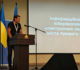 Кривий Ріг представив успішний досвід у сфері кібербезпеки на Форумі «Цифровий Фронт»