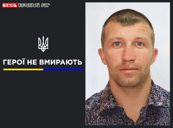 Андрій Дзецина з Кривого Рогу поліг в бою з окупантами
