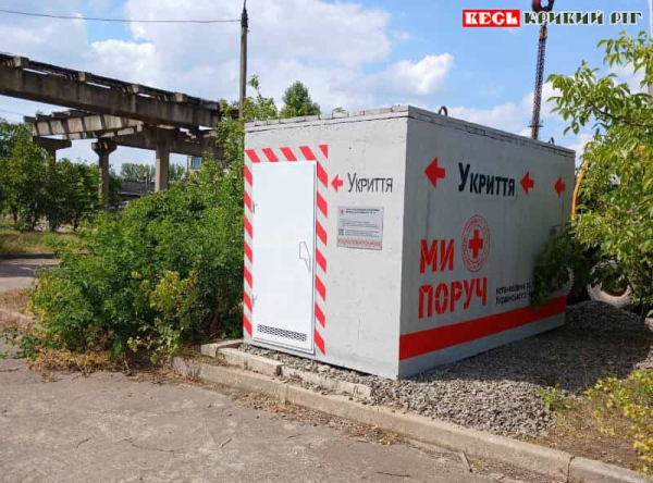 Бетонне укриття від Криворізького Червоного Хреста