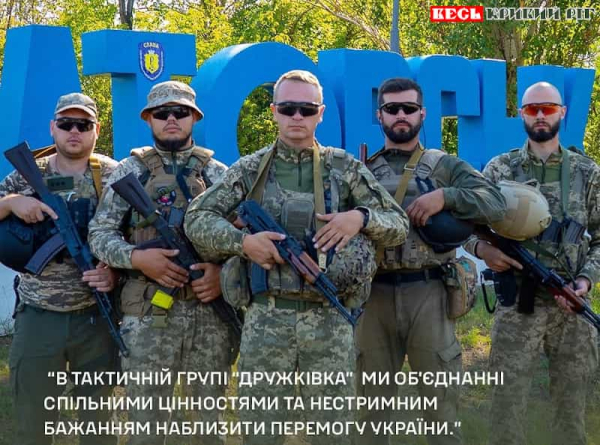 Криворізький доброволець Євген «Трек» з побратимами