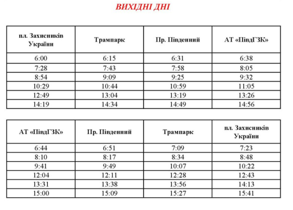 Маршрут №7 оновив графік виїздів: свіжі новини про рух тролейбусів у Кривому Розі2