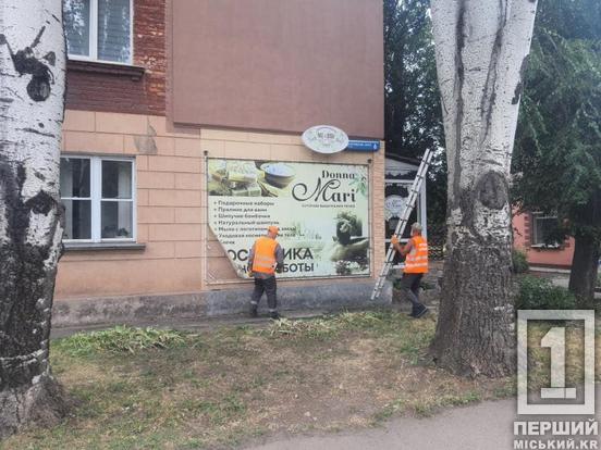 «Мінус» понад 300 реклам: вулиці Кривого Рогу стали чистішими від початку року2