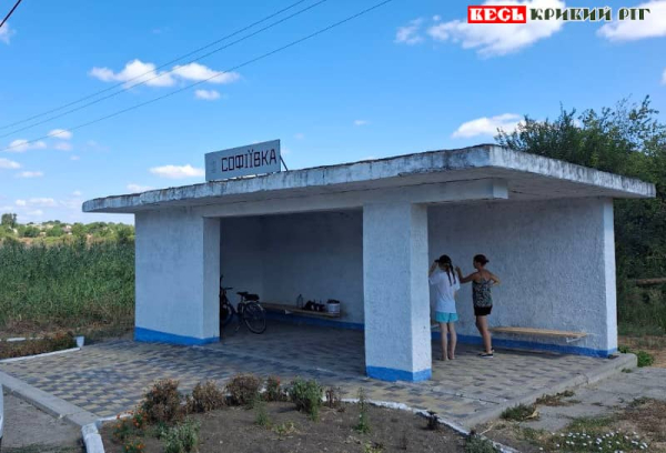 Зупинка у Софіївці Криворізького району