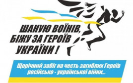 На Криворіжжі відбудеться патріотичний забіг на честь полеглих воїнів