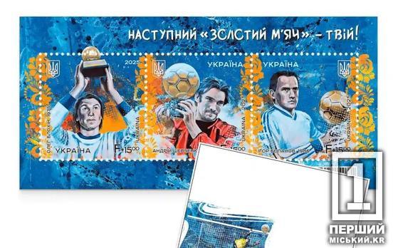 «Наступний золотий м’яч – твій