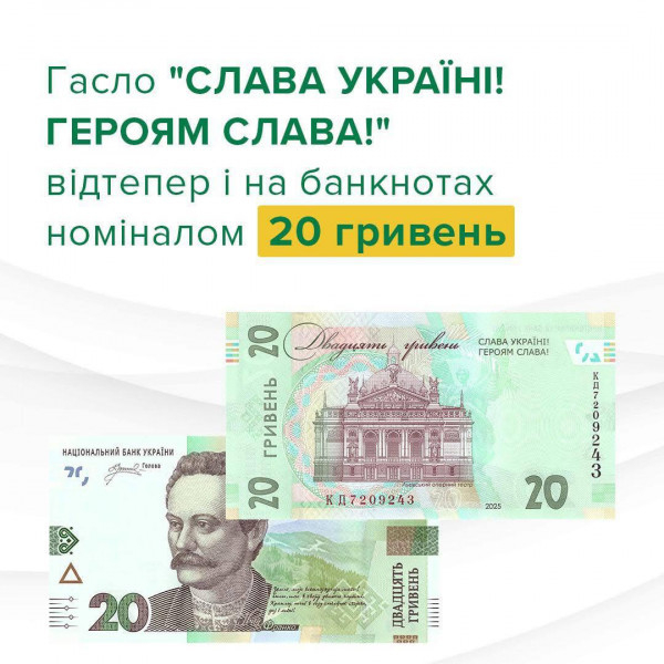 НБУ випускає в обіг оновлені банкноти номіналом 20 гривень0