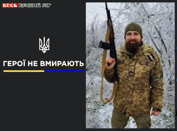 Огнедар Корнєв з Криворізького району віддав життя за Україну