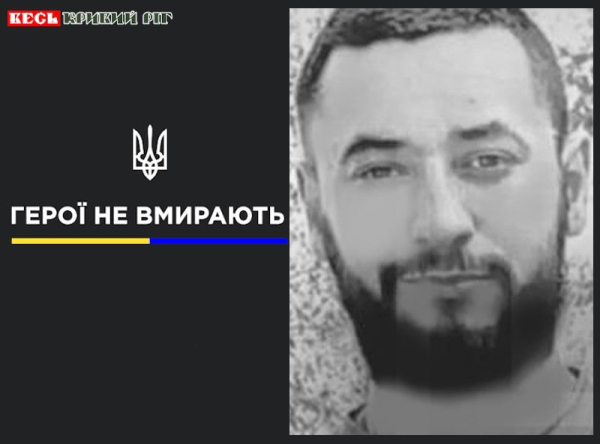 Олександр БАНДУР з Кривого Рогу віддав життя за УКраїну
