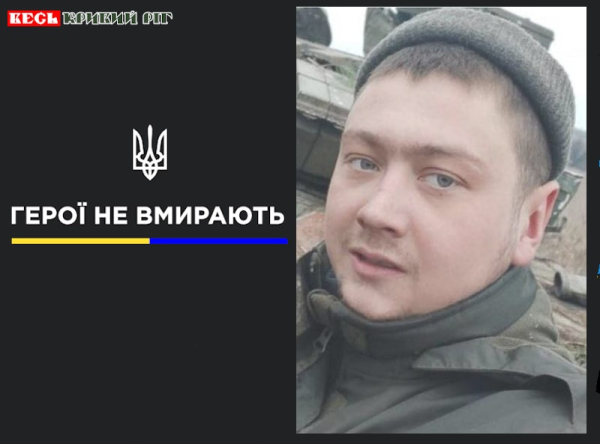 Олександр Сисоєв з Криворізького району віддав життя за Україну