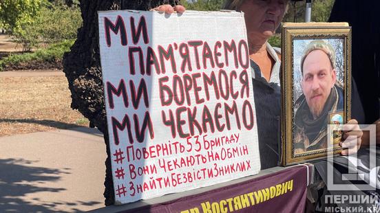 «Поверніть моє серце і душу»: у Кривому Розі відбулася акція на підтримку військовополонених1