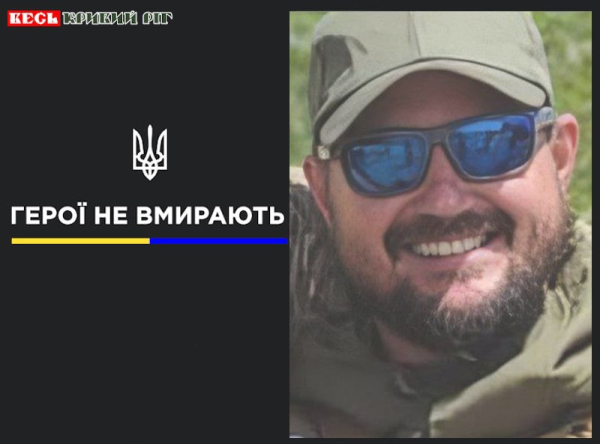 Роман Бесараба з Кривого Рогу віддав життя за Україну