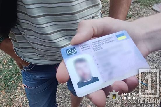Сподівалися, що не «спаляться»: у Кривому Розі затримали людей з підробленими водійськими посвідченнями1
