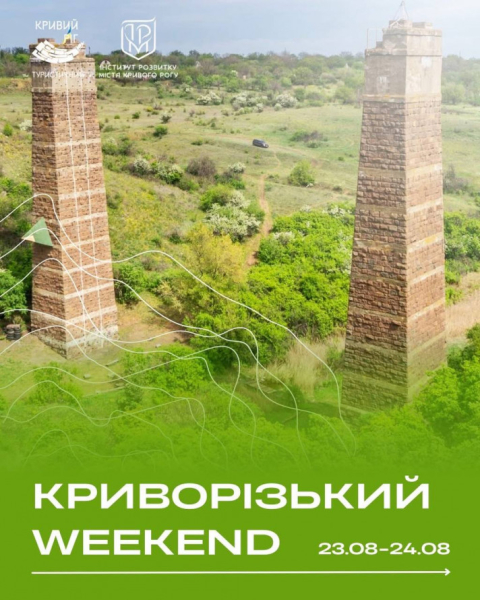 Святкові вихідні у Кривому Розі: свіжі новини про цікаві заходи 23 і 24 серпня1