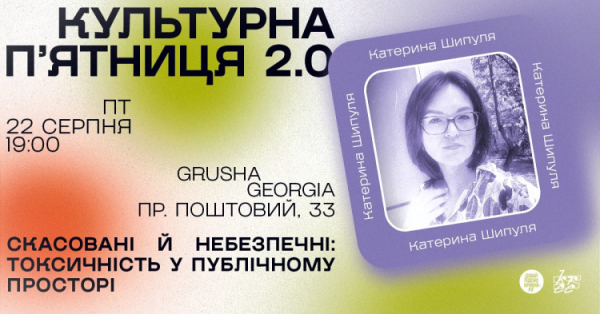 У Кривому Розі кличуть на оупенток — говоритимуть про токсичність у  публічному просторі