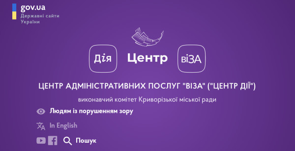 У Кривому Розі можна оформити статус дитини, що постраждала від війни0