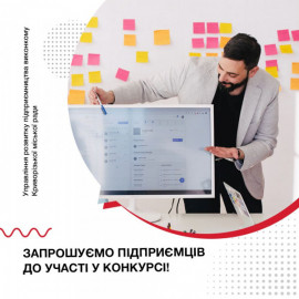 У Кривому Розі триває конкурс проєктів зі створення нових робочих місць – підприємці можуть отримати компенсацію відсотків за кредитами