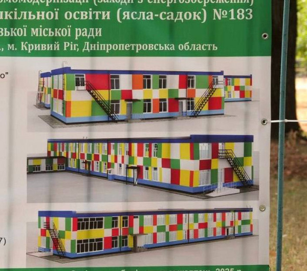 У Кривому Розі триває термомодернізація будівель: ще один дитсадок стане теплим і сучасним1