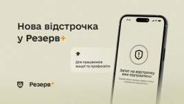 У застосунку "Резерв+" додано новий вид відстрочки