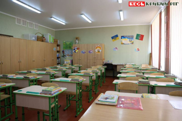 Навчальний клас Криворізької гімназії №103