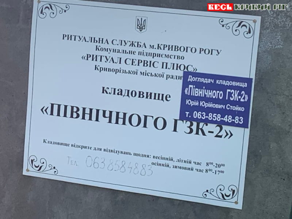 Кладовище Північне-2 в Кривому Розі