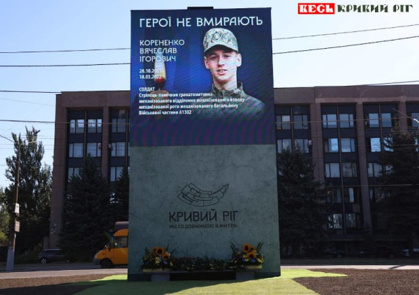 Куб пам’яті відкрито в Кривому Розі на пр. Металургів