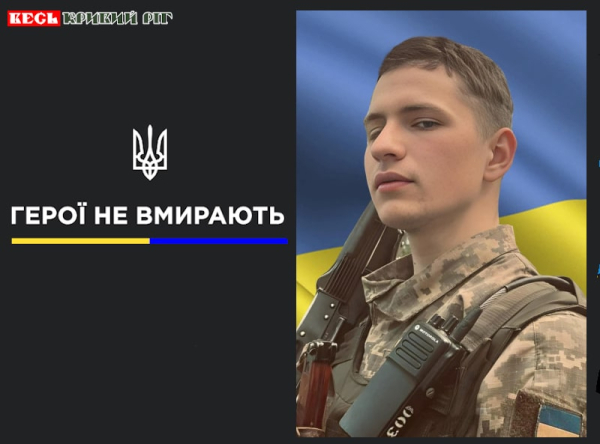 Денис Саханда з Кривого Рогу віддав життя за Україну