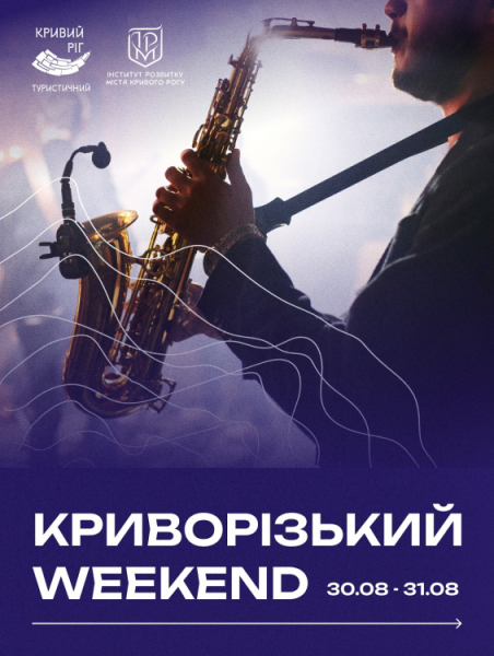 Вихідні у Кривому Розі: свіжі новини про дозвілля 30 і 31 серпня