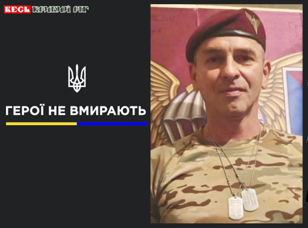 Віктор Чонка з Кривого Рогу віддав життя за Україну