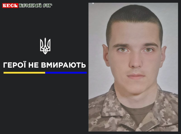 Випускник криворізького вишу Олег Яловий віддав життя за Україну