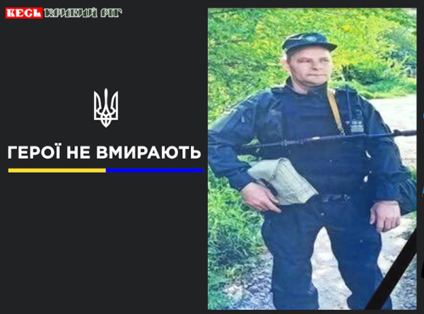 Володимир Самоткан з Кривого Рогу віддав життя за Україну