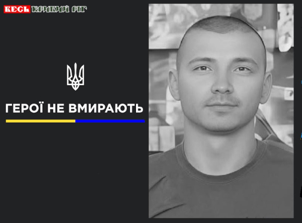 Євген Бойко з Кривого Рогу віддав життя за Україну