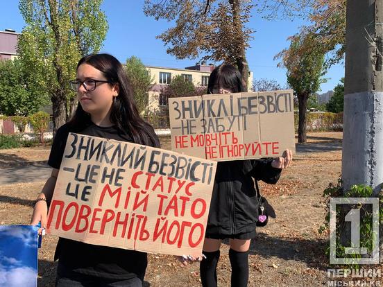 «Зниклий безвісті - це не статус, це - мій тато. Поверніть його»: криворіжці нагадували про долю військовополонених мирною акцією1