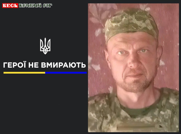 Андрій Михалюк, робітник ПівнГЗК з Кривого Рогу віддав життя за Україну