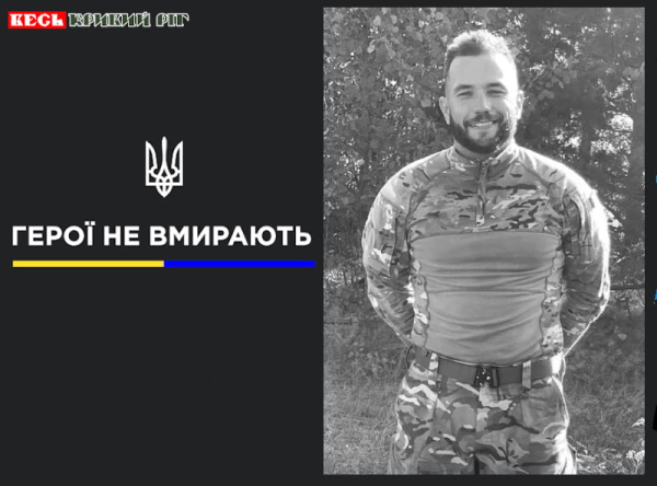 Андрій Нескубін з Кривого Рогу віддав життя за Україну