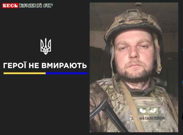 Антон Печений з Кривого Рогу віддав життя за Україну
