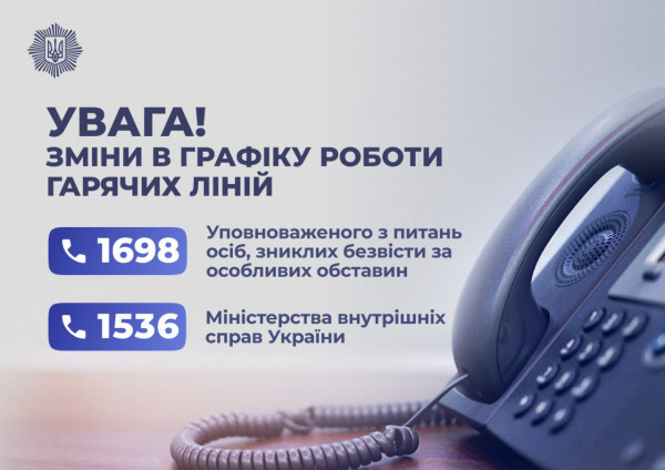 До уваги криворіжців: змінено гафік роботи гарячих ліній МВС України0