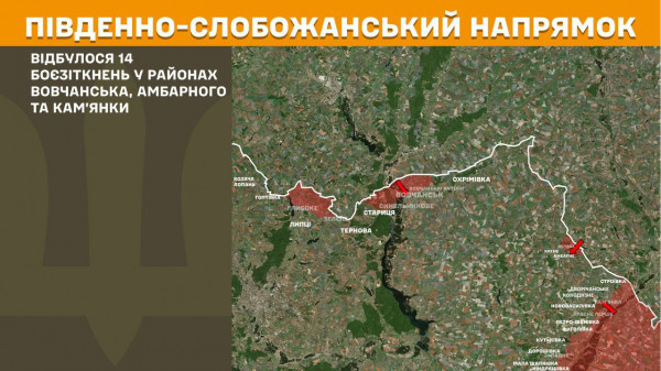 Генеральний штаб ЗСУ: зведення  інформації щодо бойових дій на лінії фронту за минулу добу2