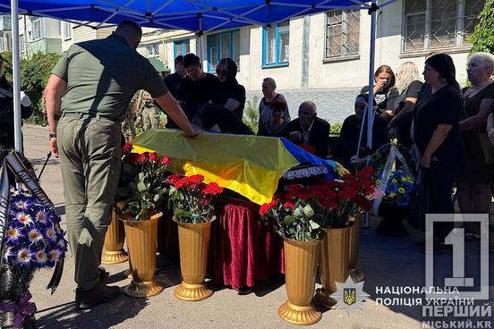 Його чекали вдома понад два місяці: у засвіти провели поліцейського з Кривого Рогу Дмитра Кравченка, який поліг на фронті1