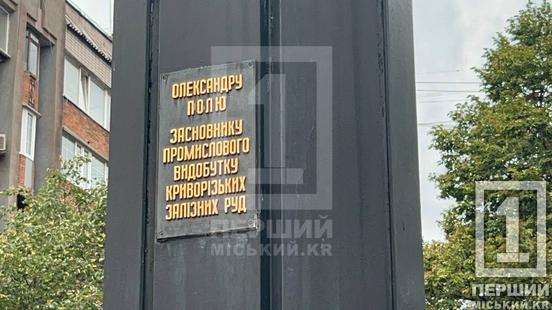 Його відкриття дало місту промислове майбутнє: криворіжці згадали внесок Олександра Поля та поклали квіти до його пам’ятника5