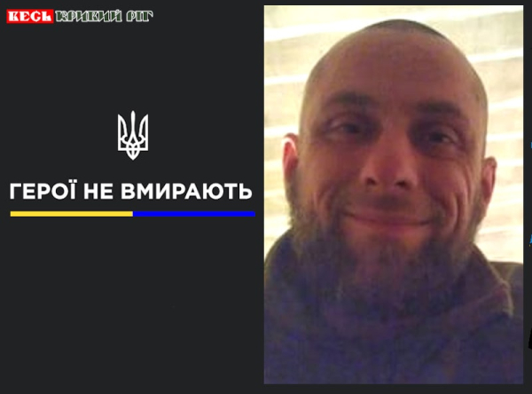 Костянтин Коробчук з Кривого Рогу віддав життя за Україну